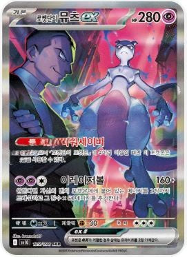 Scarlet & Violet - The Glory of Team Rocket Booster kassi