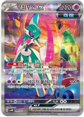 Scarlet & Violet - Future Flash Booster kassi