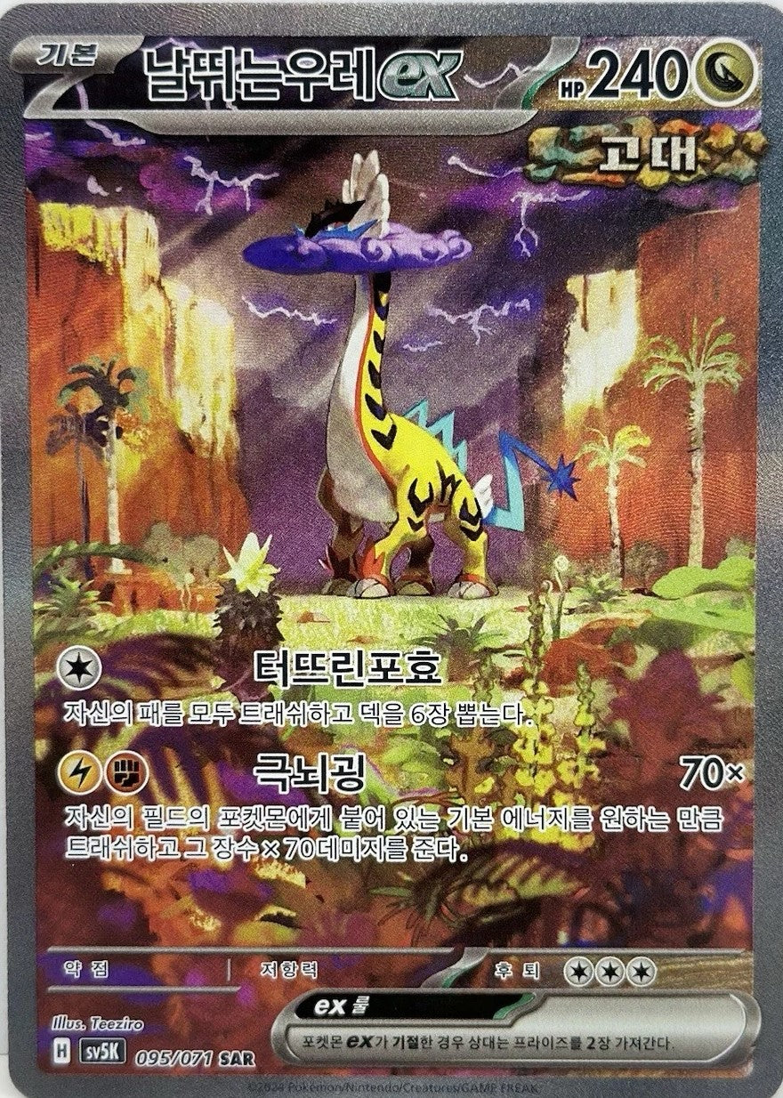 Scarlet & Violet - Wild Force Booster kassi