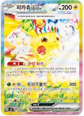 Scarlet & Violet - Supercharged Breaker Booster kassi