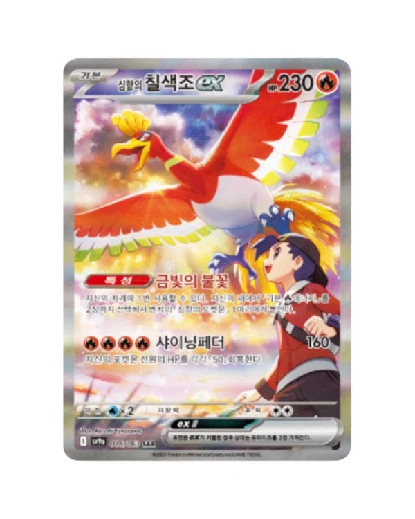 Scarlet & Violet - Heat Wave Arena Booster kassi