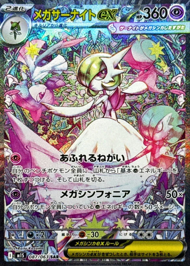 Mega Symphonia Booster kassi