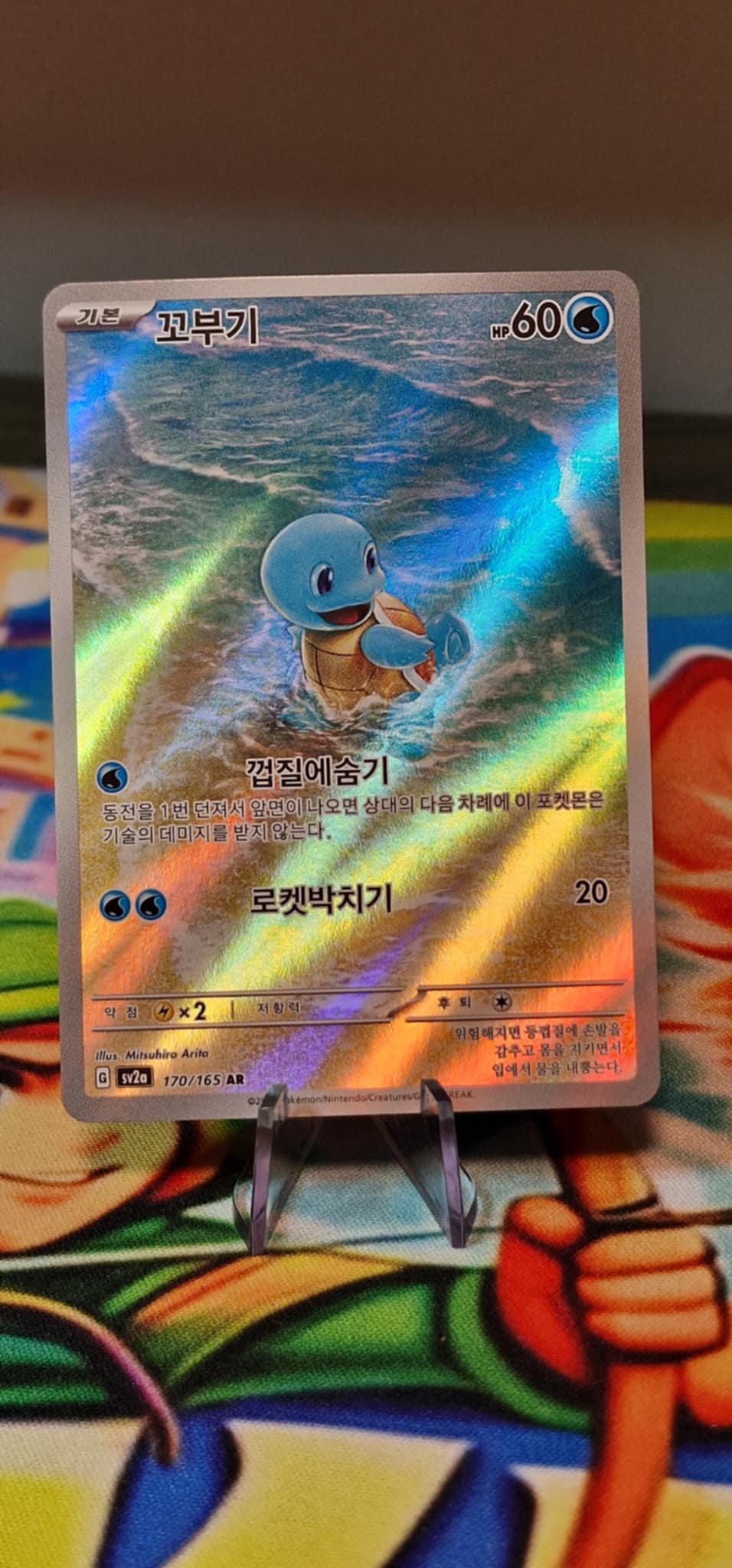 Squirtle