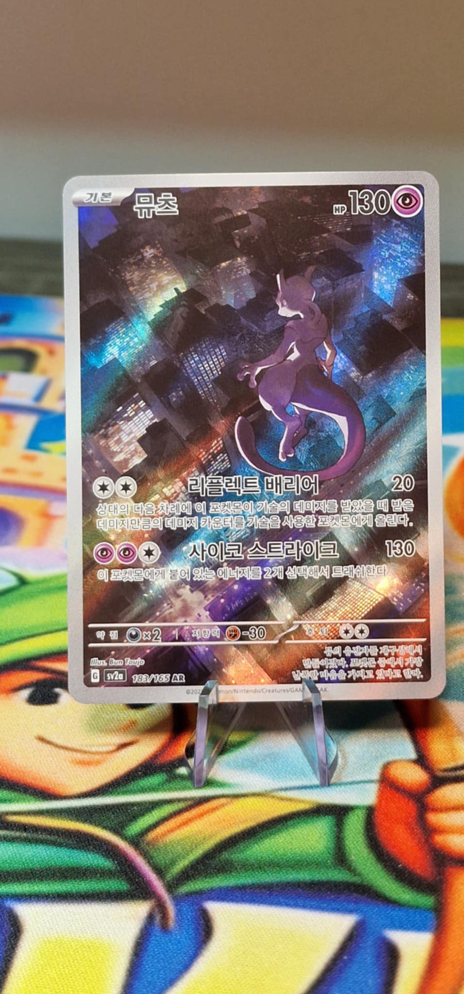 Mewtwo