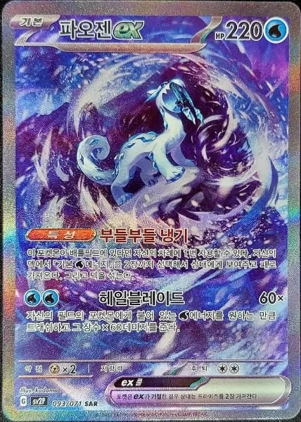 Scarlet & Violet - Snow Hazard Booster kassi